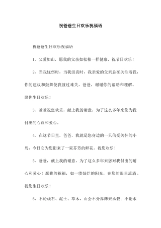 祝爸爸生日快乐祝福语
