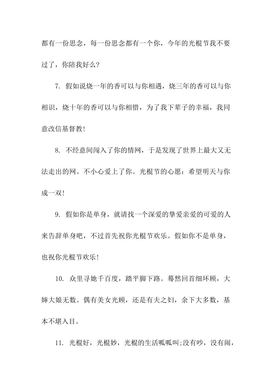 祝福光棍节表白语录_第2页