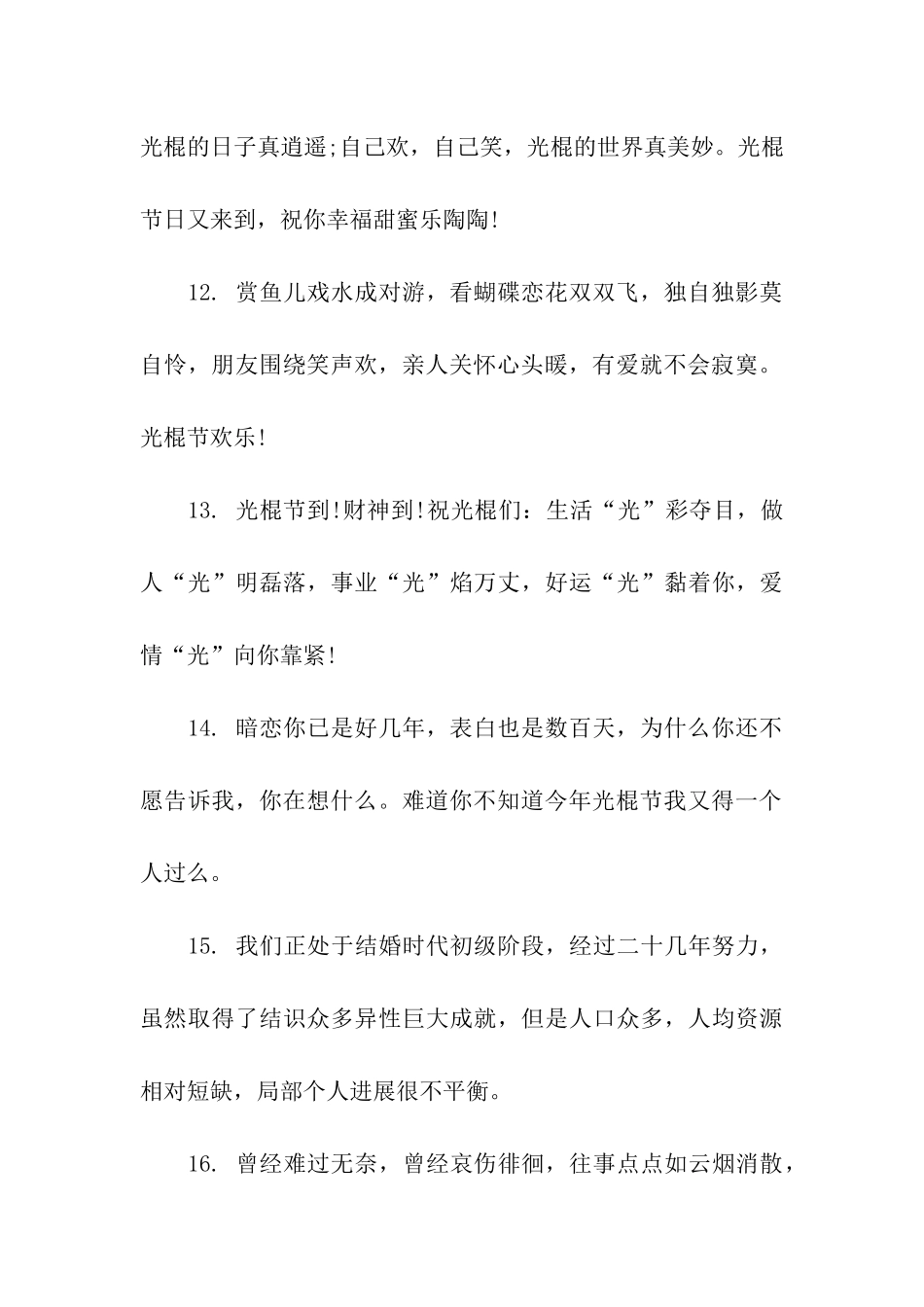 祝福光棍节表白语录_第3页