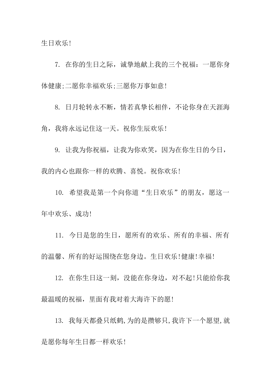 祝福女朋友生日的话_第2页