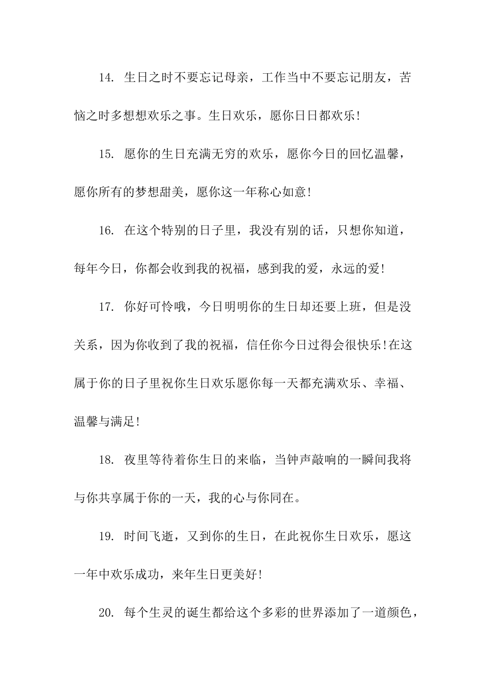 祝福女朋友生日的话_第3页