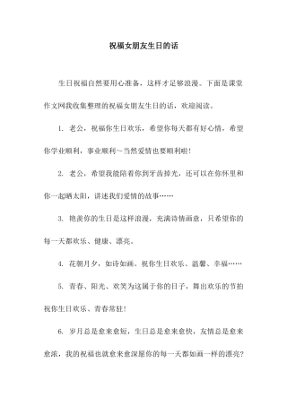 祝福女朋友生日的话