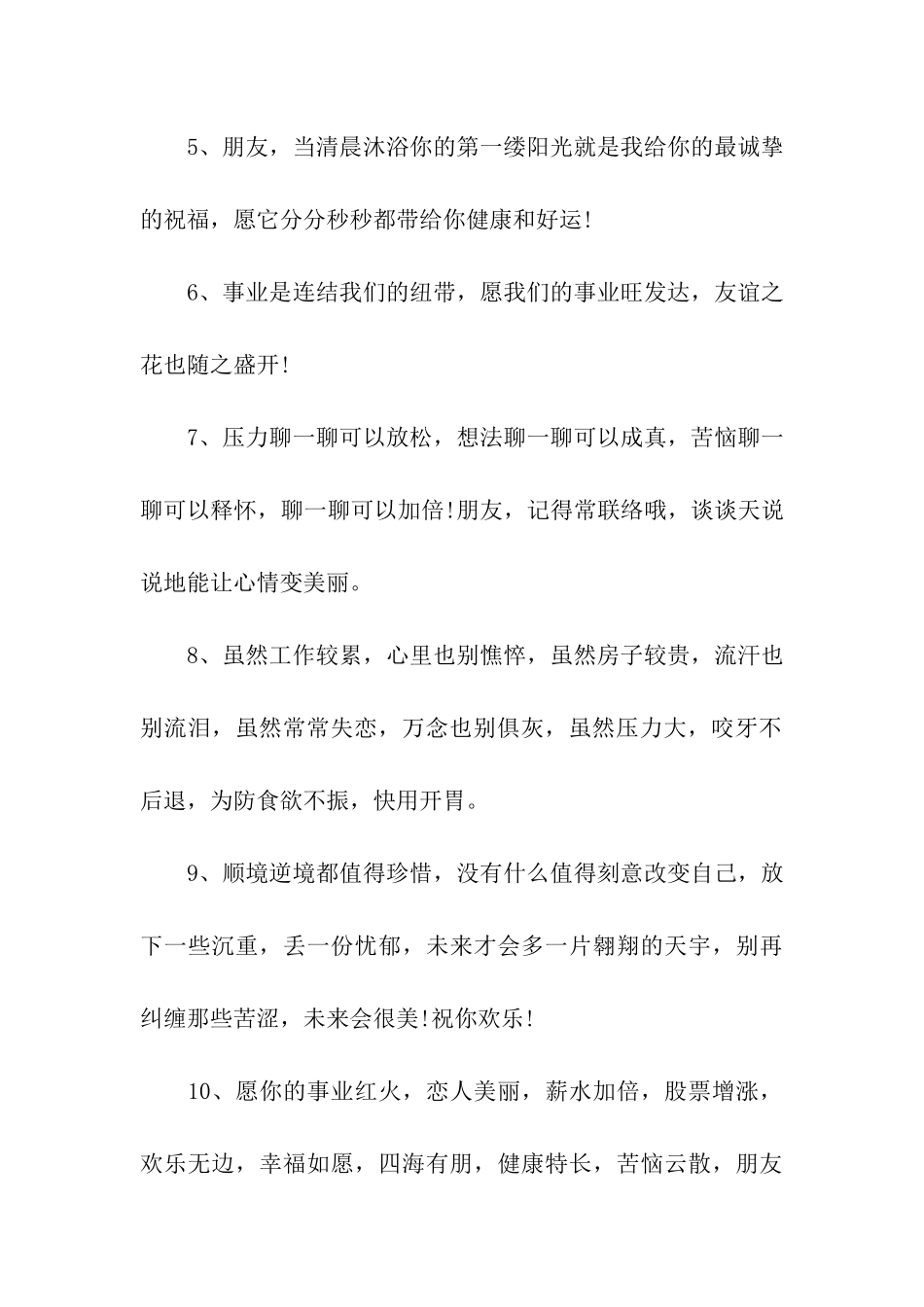 祝福事业成功的祝福语_第2页