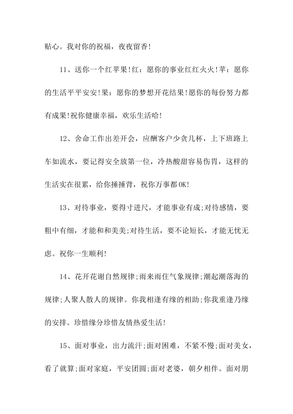 祝福事业成功的祝福语_第3页