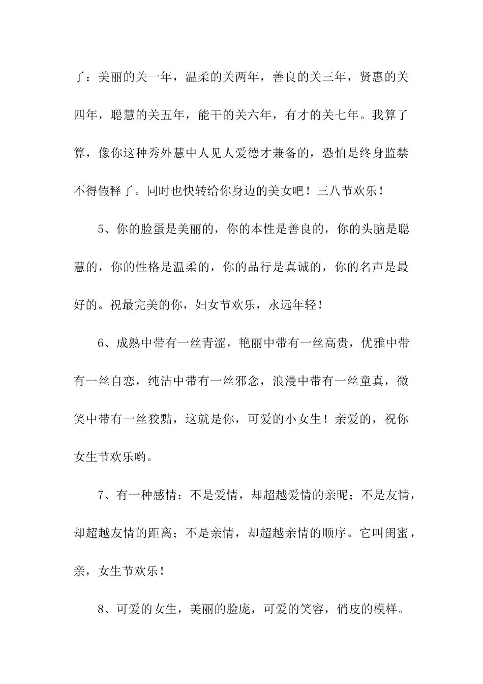 祝福女生的话_第2页