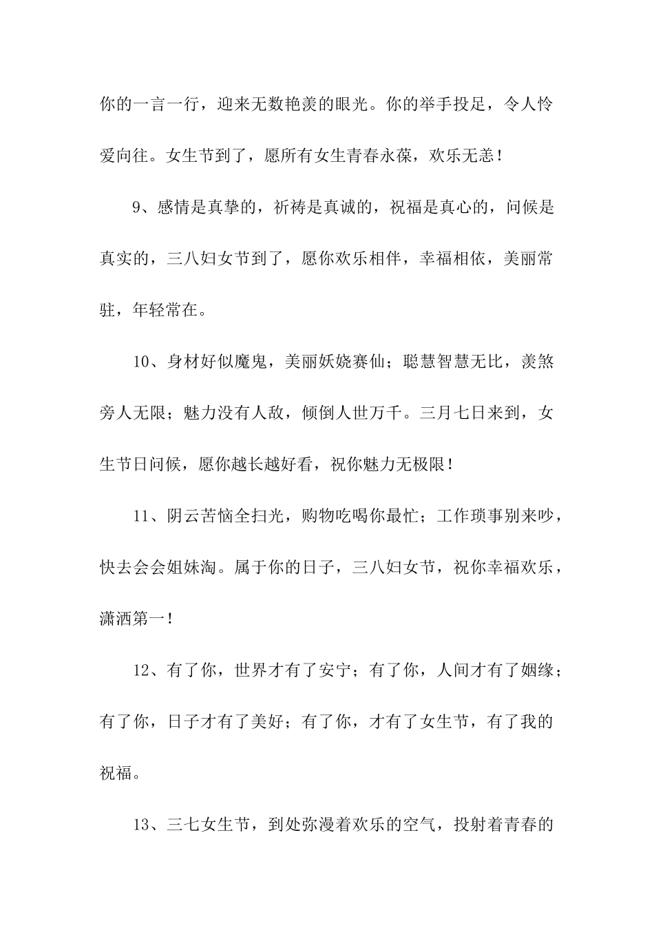 祝福女生的话_第3页