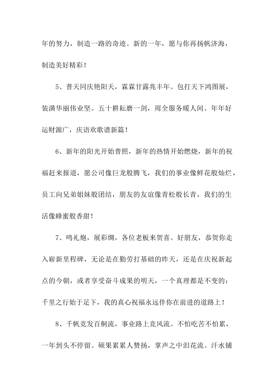 祝福企业的话_第2页