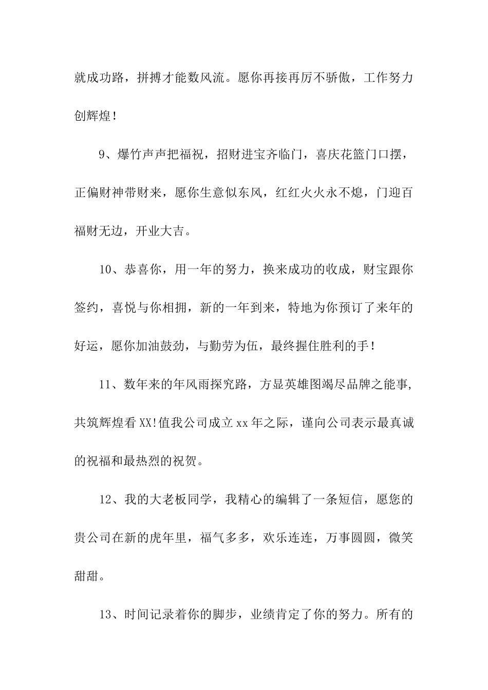 祝福企业的话_第3页