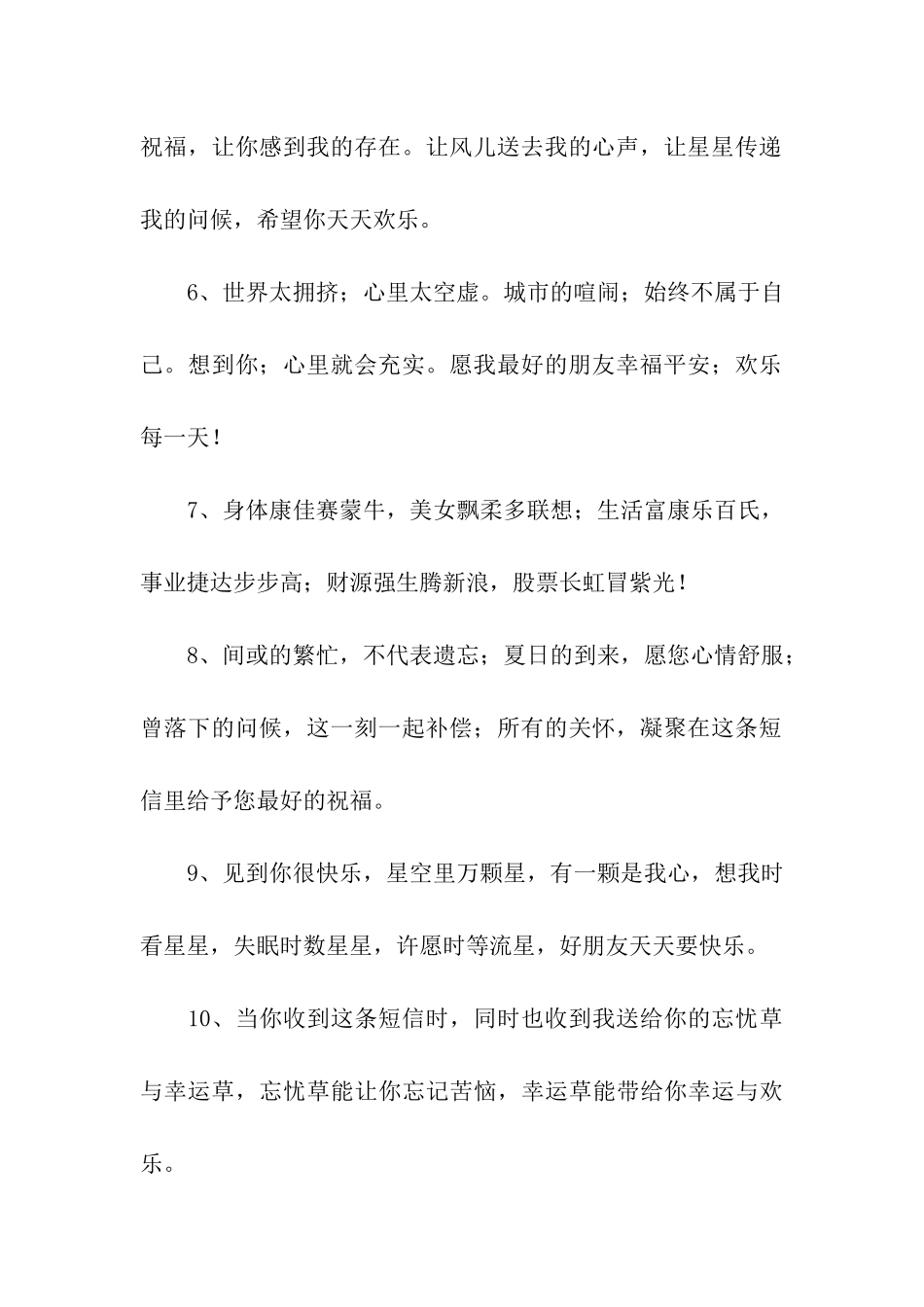 祝福别人幸福的话_第2页