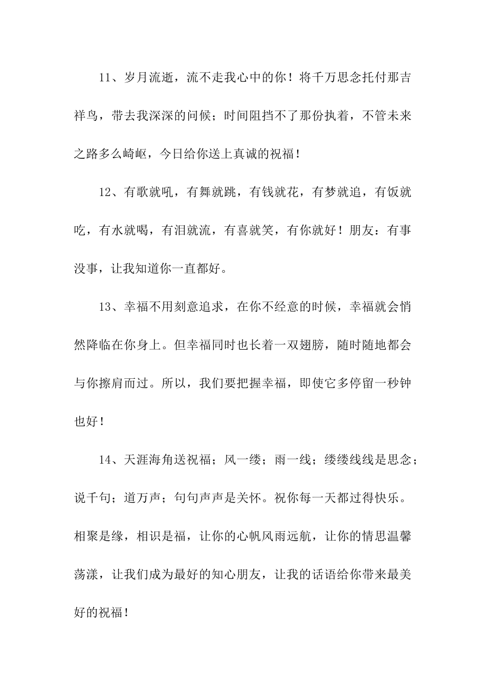 祝福别人幸福的话_第3页