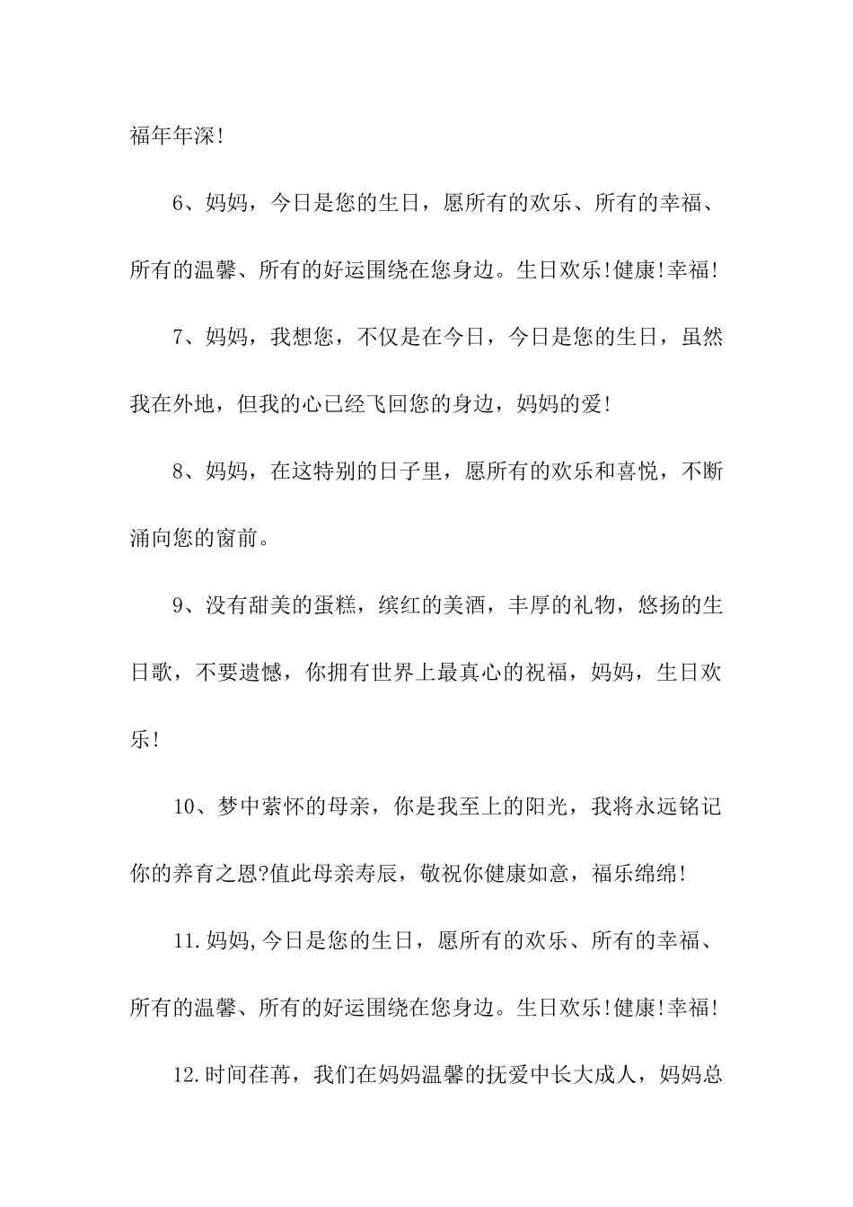 祝福妈妈生日的祝福语_第2页