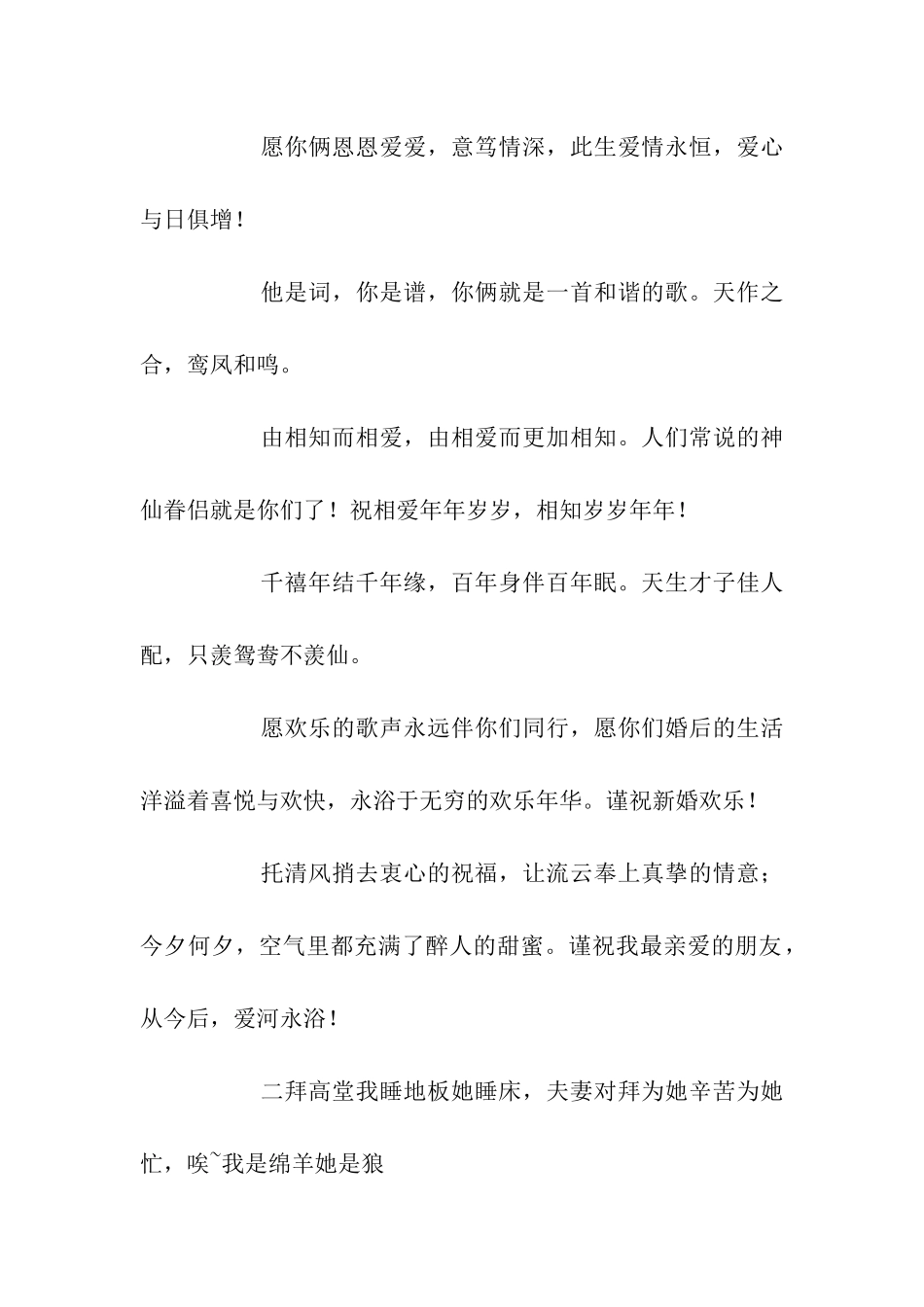 祝福好友结婚的祝福语_第2页