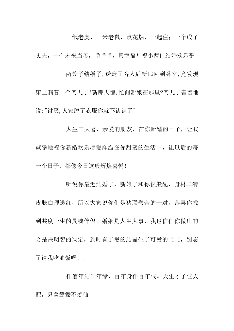 祝福好友结婚的祝福语_第3页