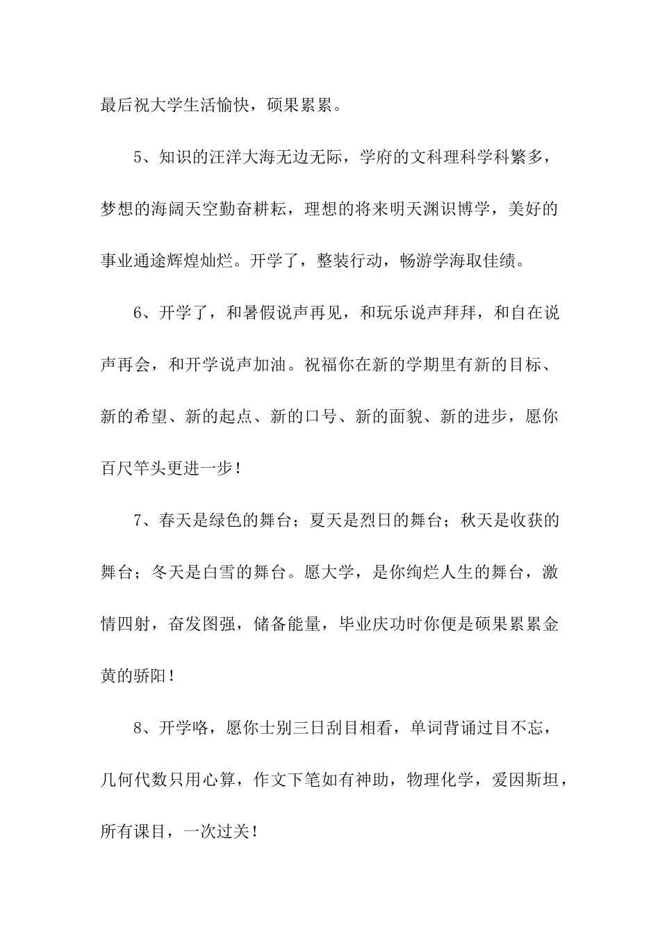 祝福学生的话_第2页