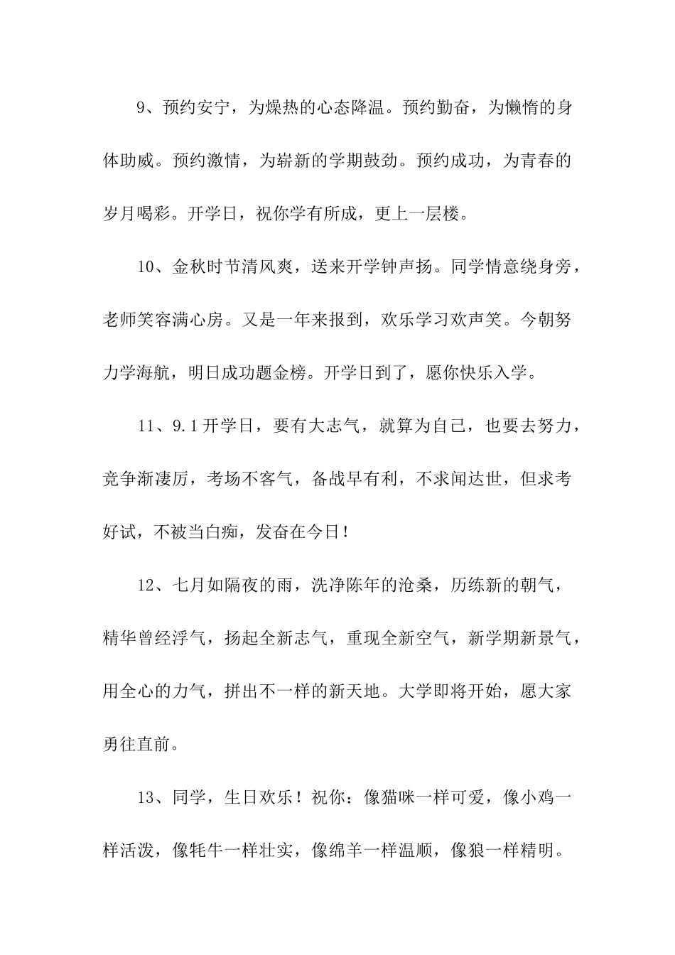 祝福学生的话_第3页