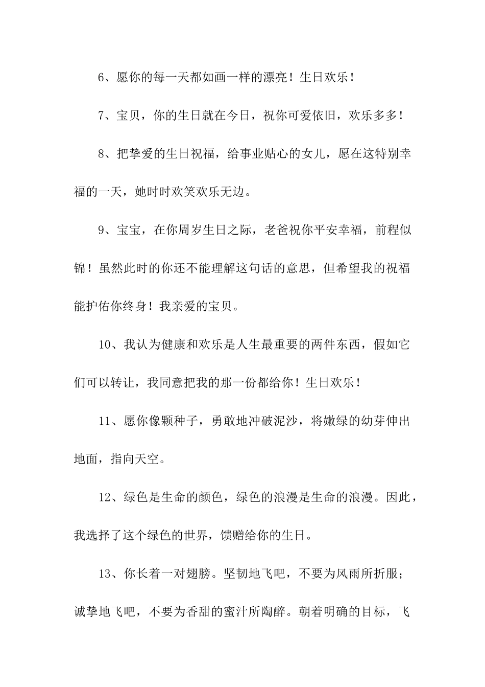 祝福宝宝生日的话_第2页
