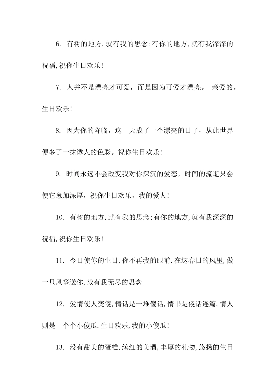 祝福情人生日的话_第2页