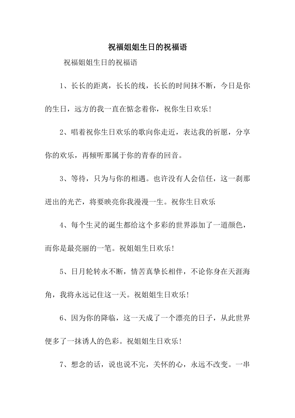 祝福姐姐生日的祝福语_第1页