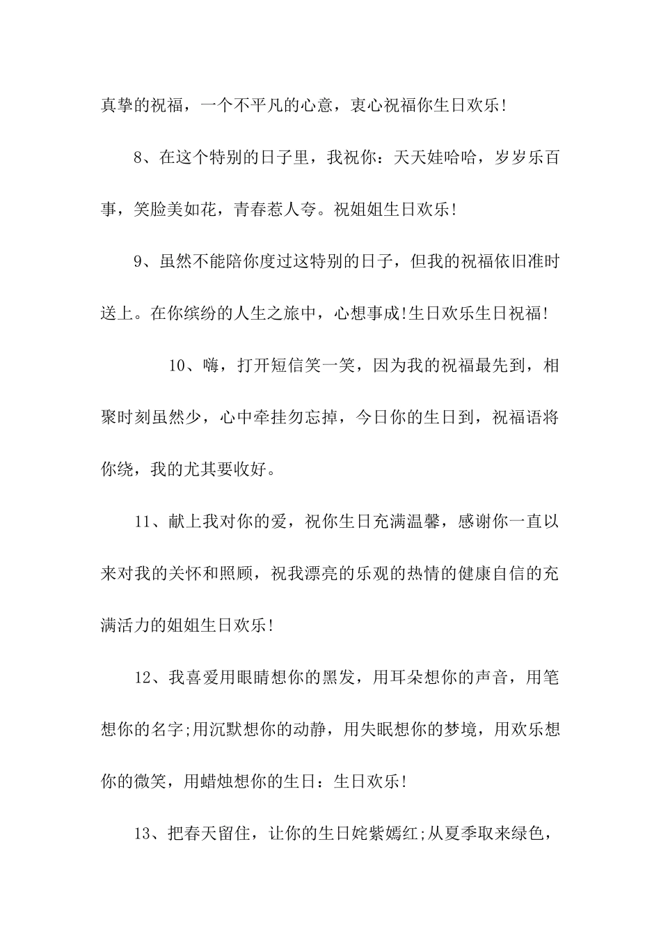祝福姐姐生日的祝福语_第2页