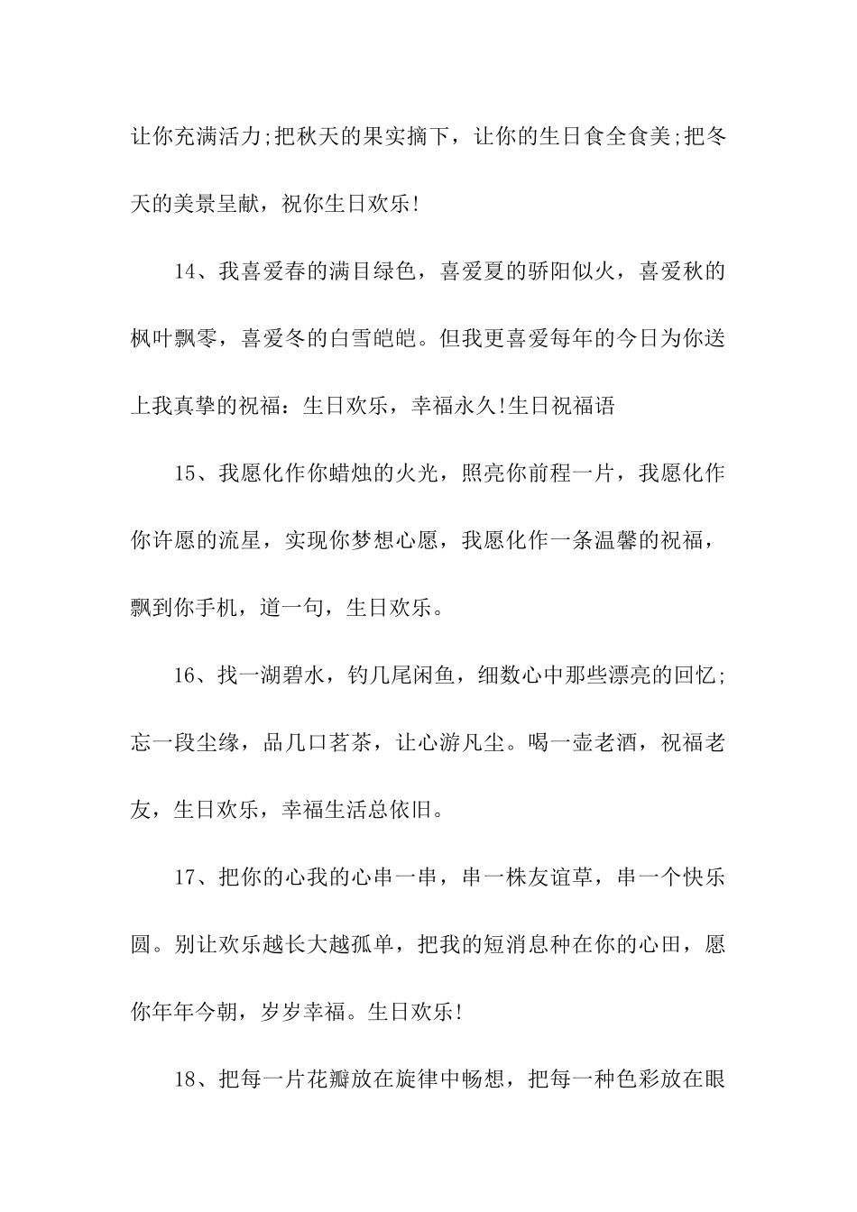祝福姐姐生日的祝福语_第3页