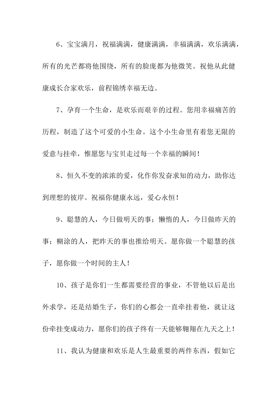 祝福宝贝的话_第2页