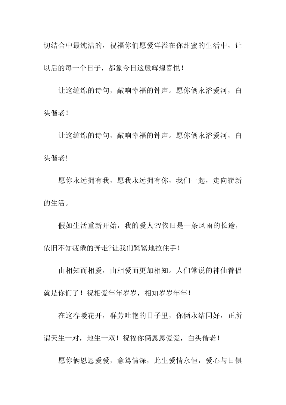 祝福幸福恩爱的新婚祝福语_第2页