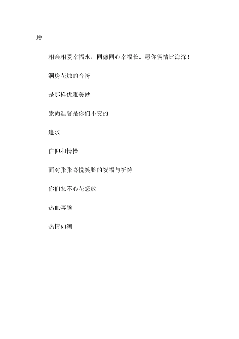 祝福幸福恩爱的新婚祝福语_第3页