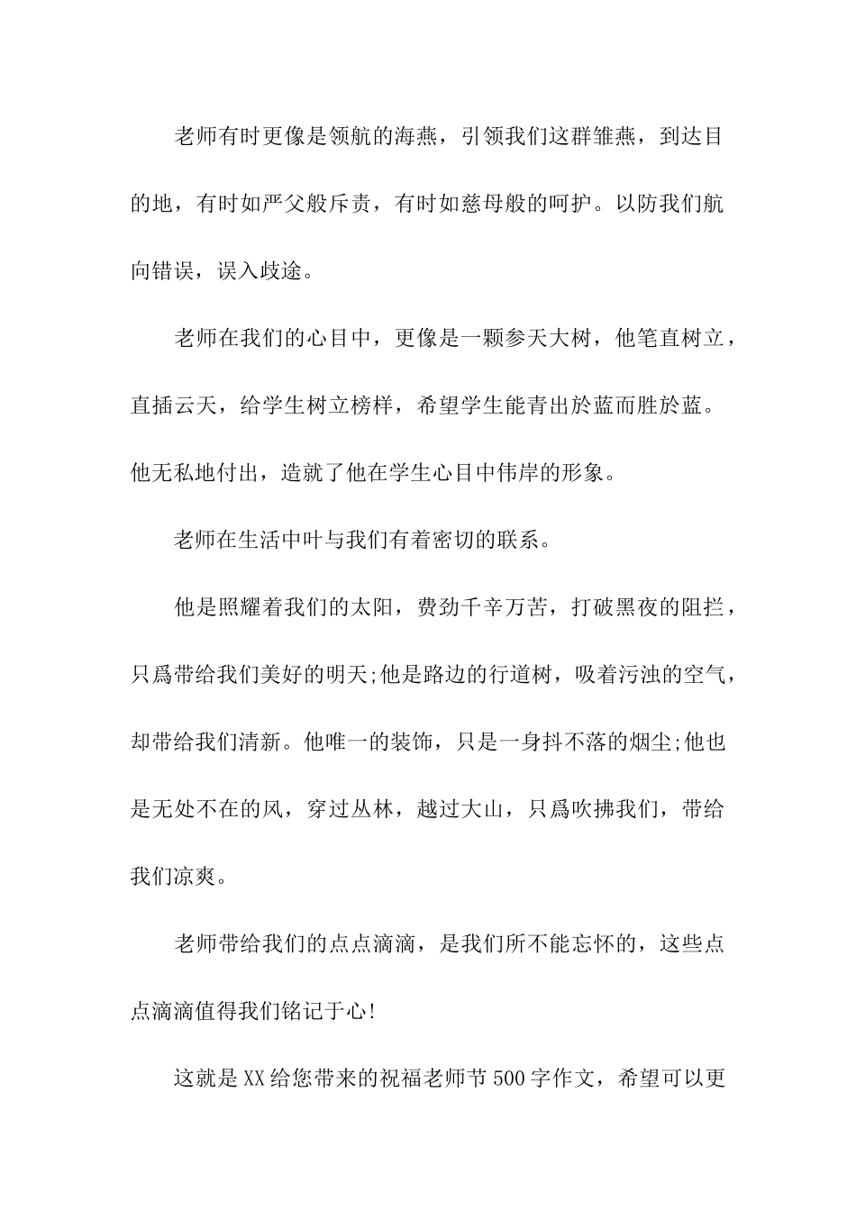 祝福教师节500字作文教师节有感_第2页