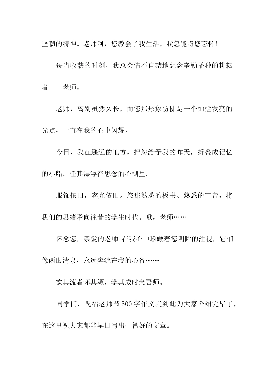 祝福教师节500字作文思念园丁_第2页