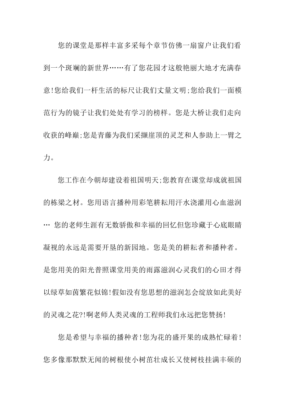 祝福教师节作文1000字感恩老师_第2页