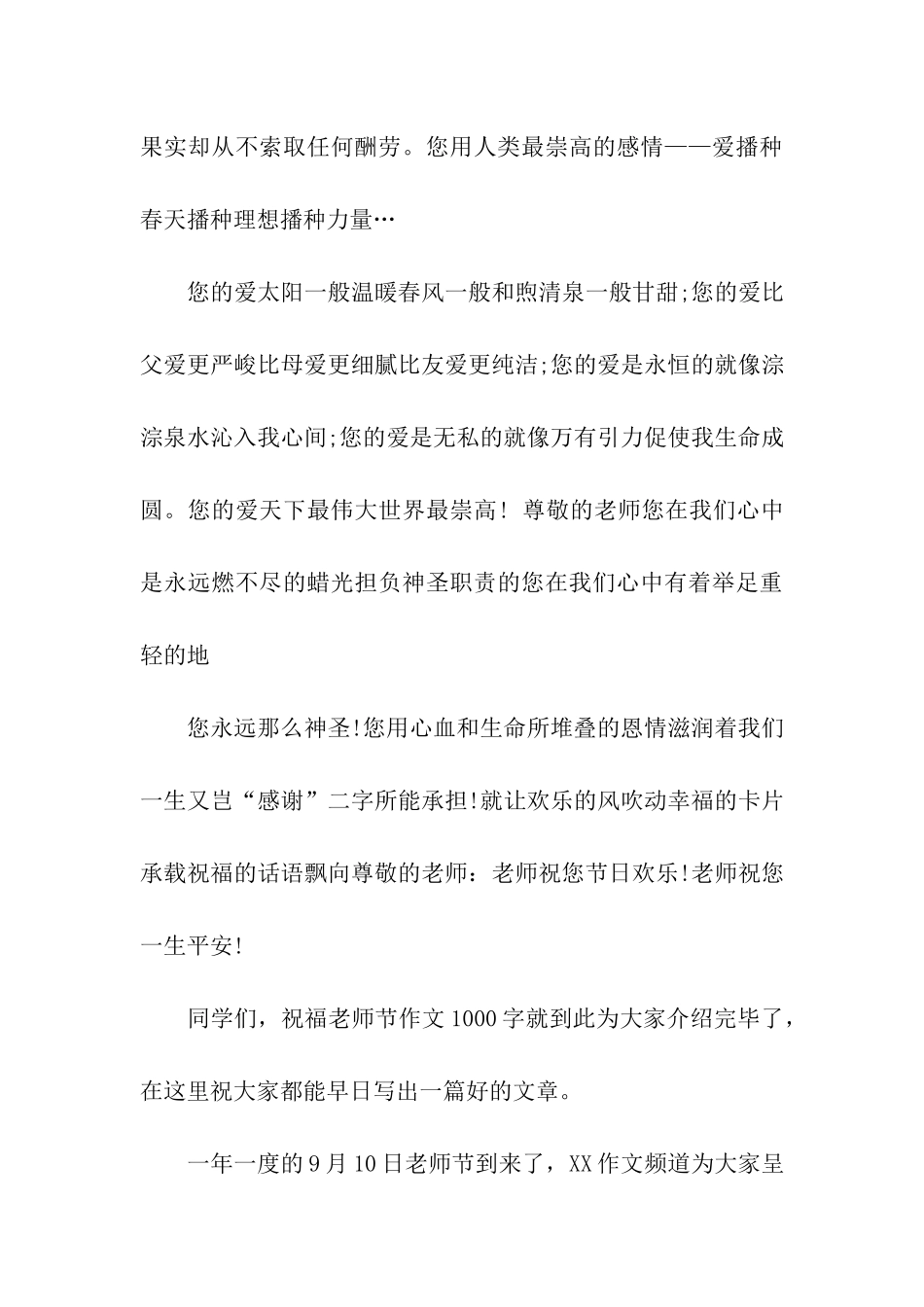 祝福教师节作文1000字感恩老师_第3页