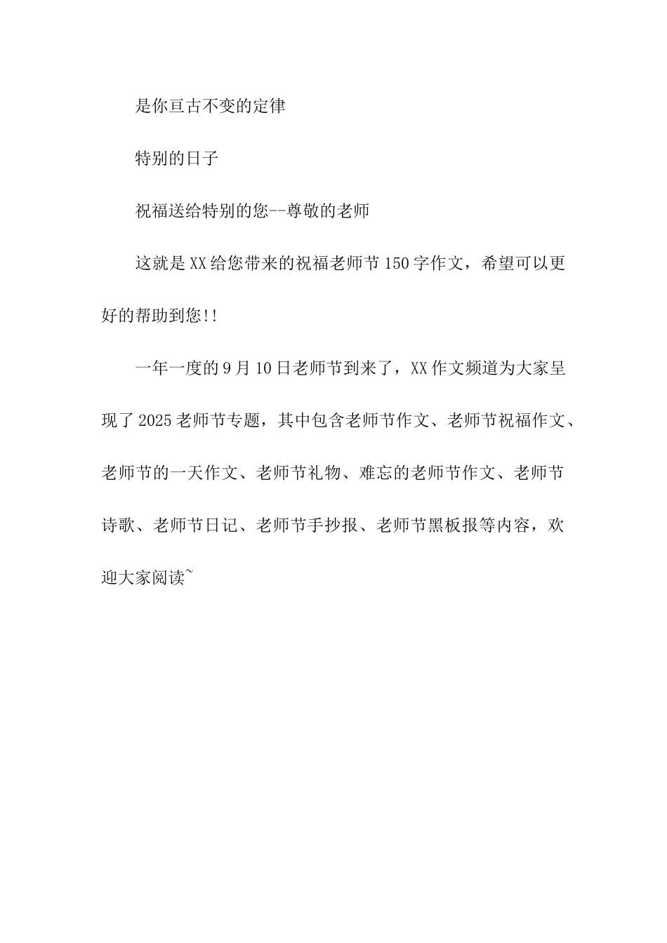 祝福教师节150字作文教师节快乐_第2页
