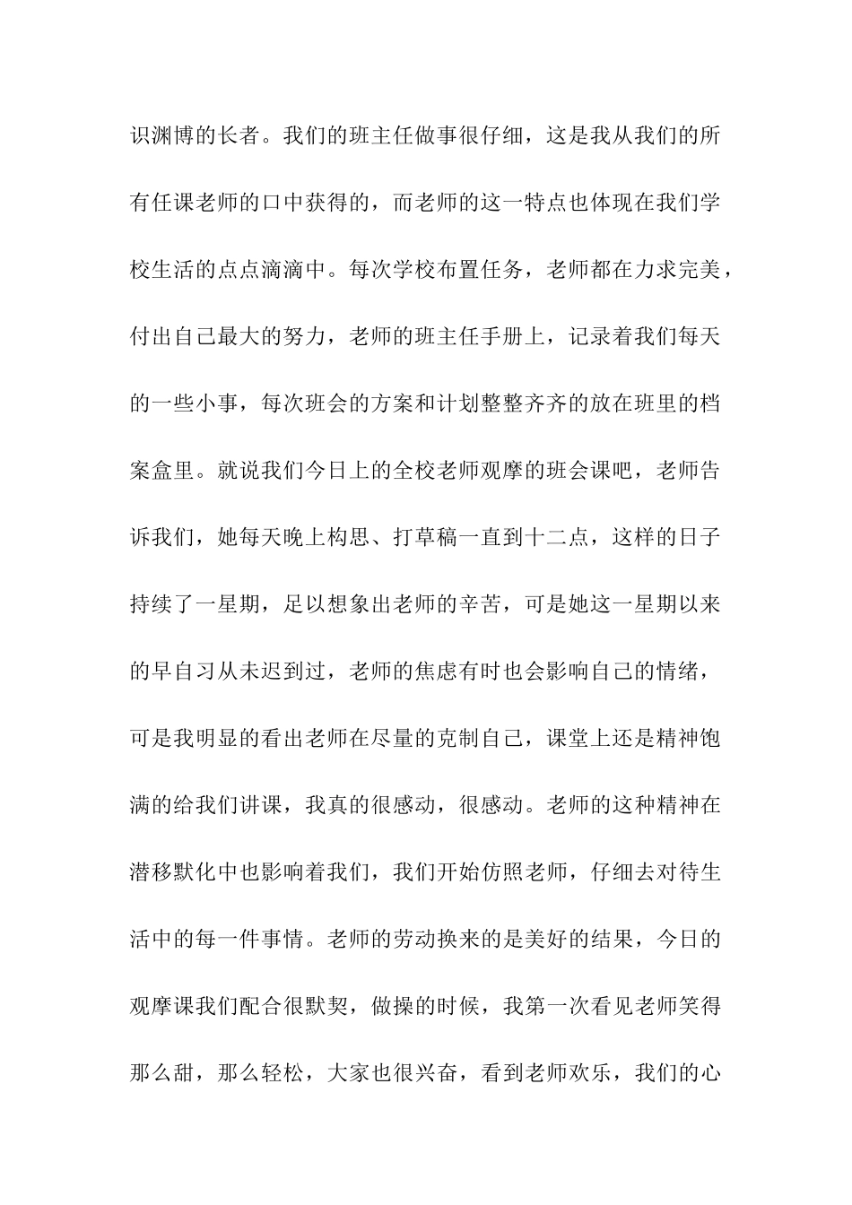 祝福教师节作文1000字“好妈妈”_第2页