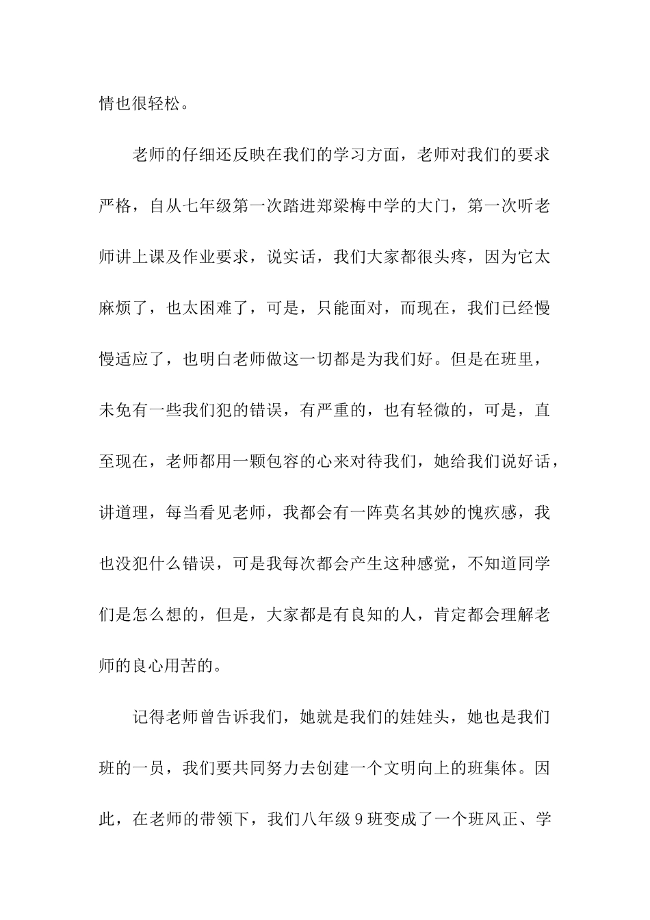 祝福教师节作文1000字“好妈妈”_第3页