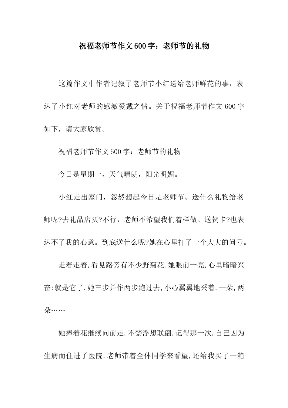 祝福教师节作文600字教师节的礼物_第1页