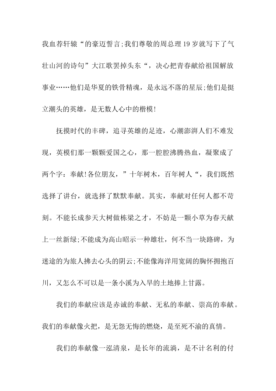 祝福教师节作文750字让青春在奉献中闪光_第2页