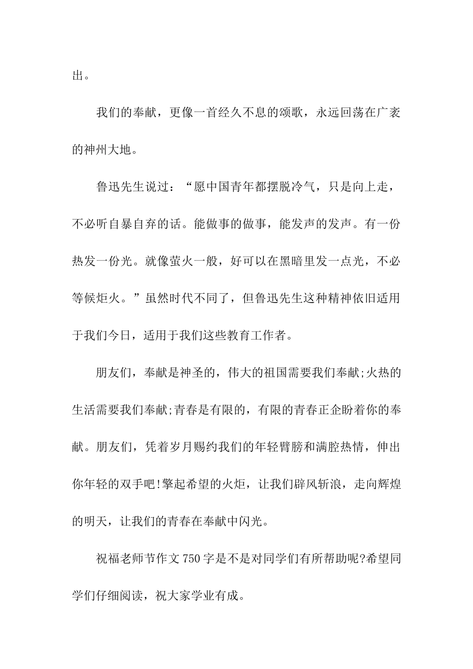 祝福教师节作文750字让青春在奉献中闪光_第3页
