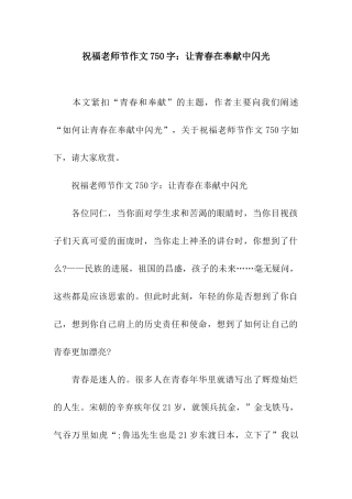 祝福教师节作文750字让青春在奉献中闪光