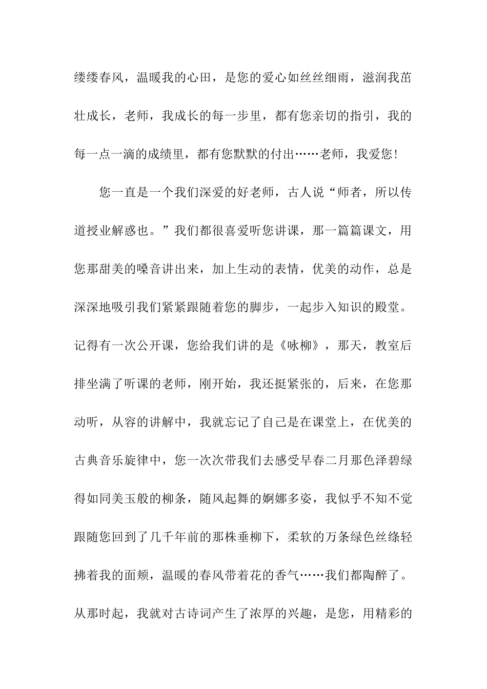 祝福教师节作文700字老师-我想对您说_第2页