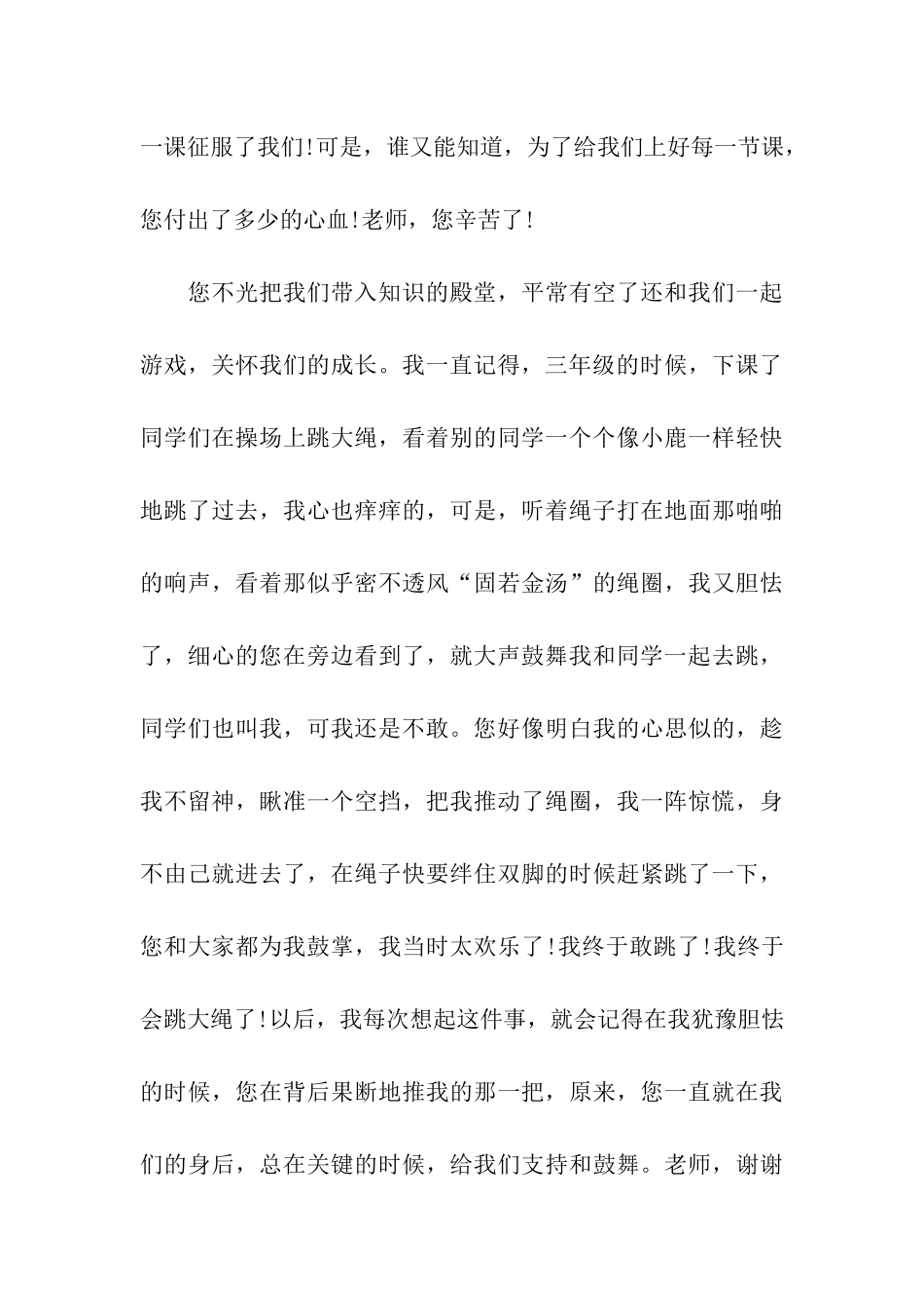 祝福教师节作文700字老师-我想对您说_第3页