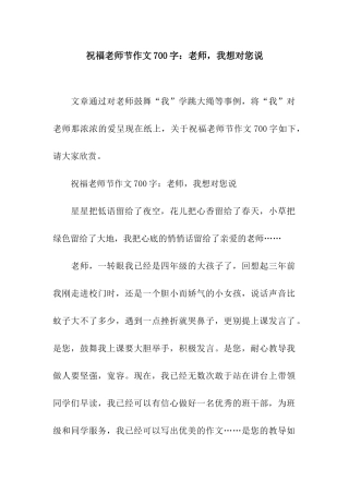 祝福教师节作文700字老师-我想对您说