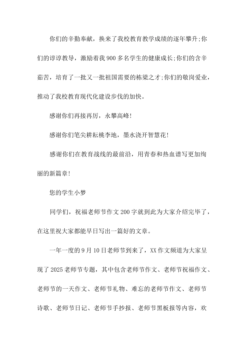 祝福教师节作文200字感谢您老师_第2页
