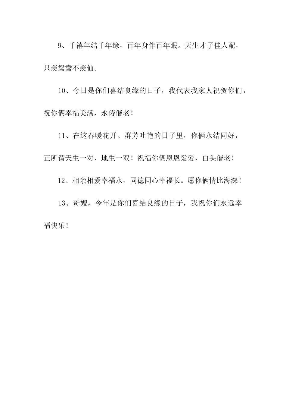 祝福新婚夫妇的祝福语_第2页