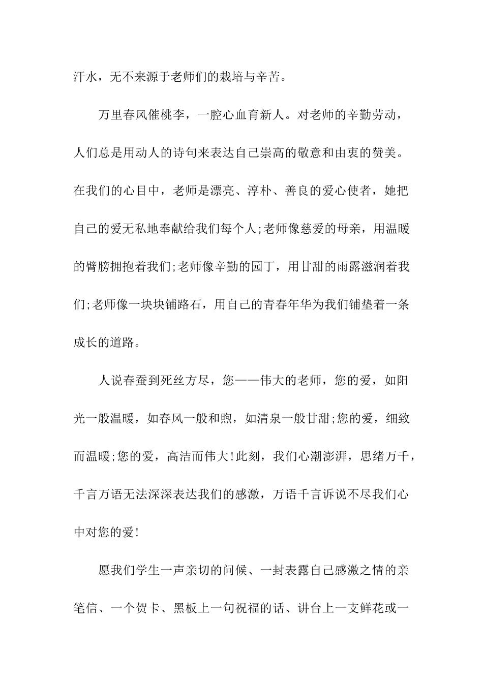 祝福教师节作文1200字教师节国旗下演讲稿_第2页
