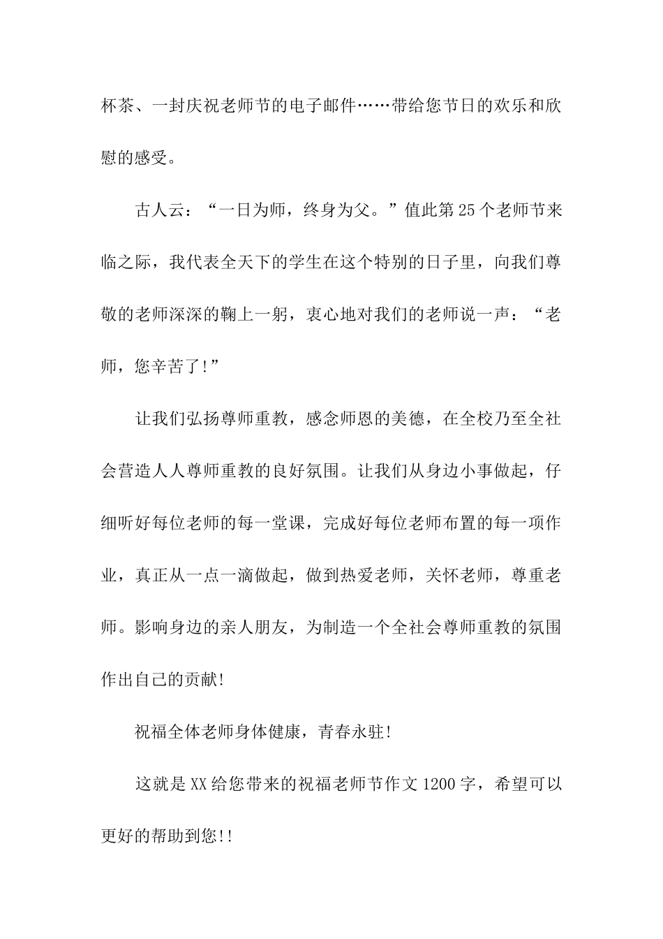 祝福教师节作文1200字教师节国旗下演讲稿_第3页