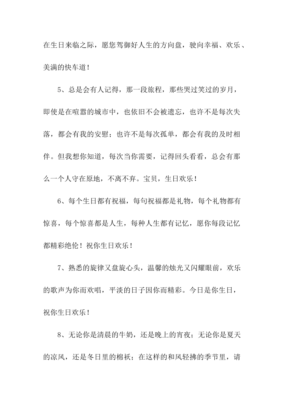 祝福朋友生日快乐的话_第2页