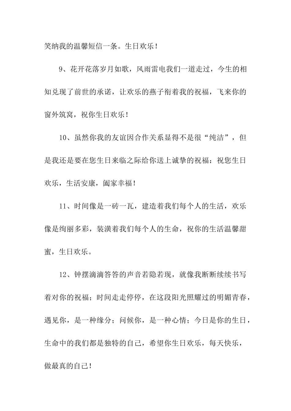 祝福朋友生日快乐的话_第3页