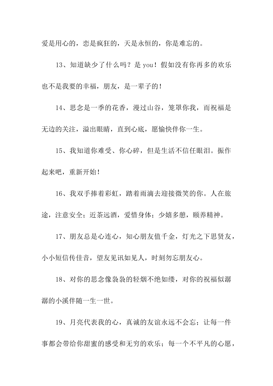 祝福朋友的留言_第3页