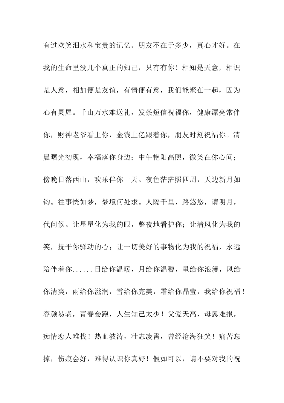 祝福朋友的祝福语_第2页