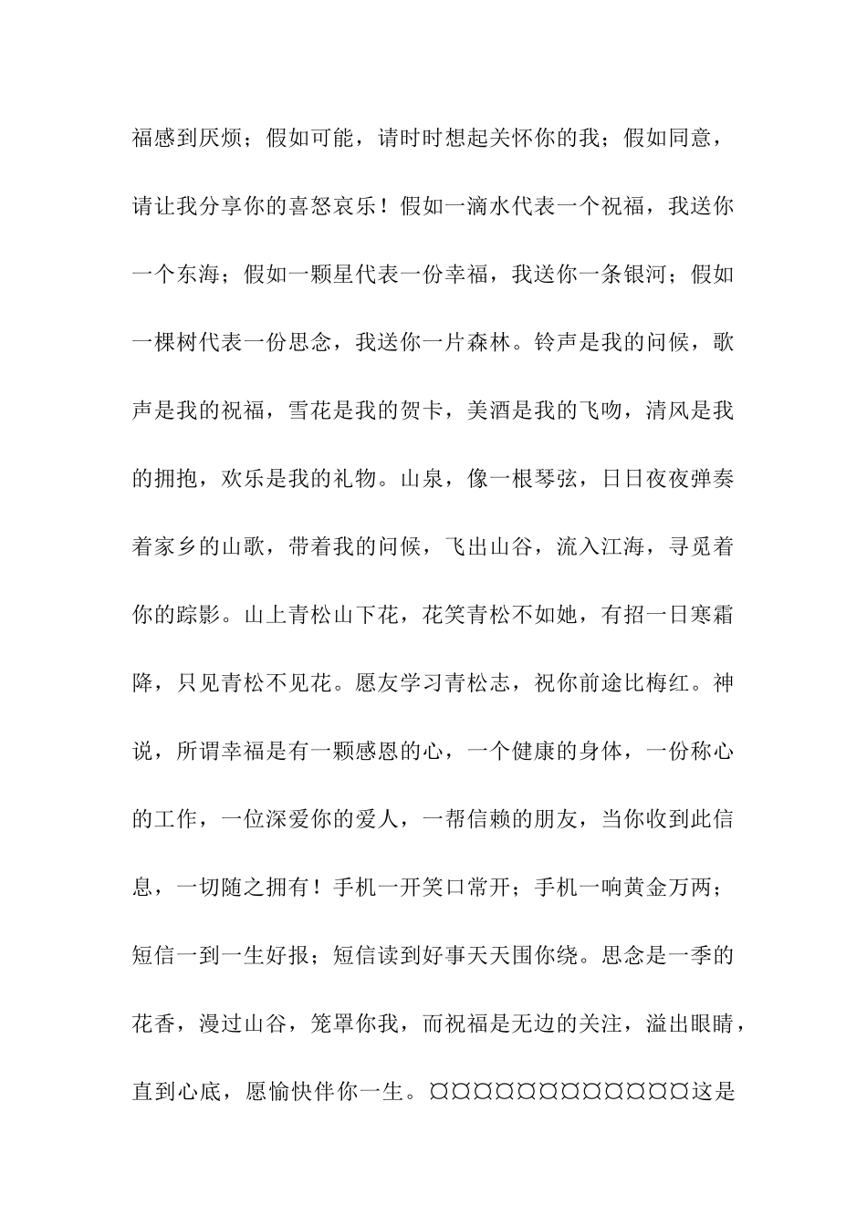 祝福朋友的祝福语_第3页